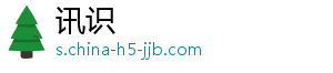 讯识